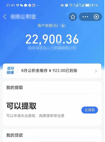 巴彦淖尔辞职了公积金取（辞职了公积金可以取出来吗?多久能到账?）